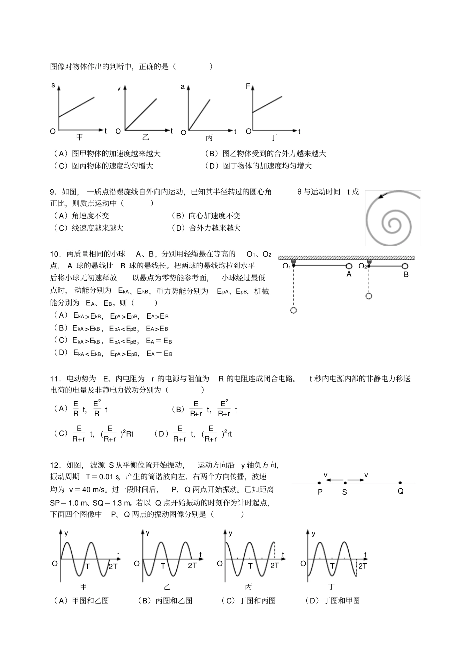 长宁区2019学年第一学期高三物理教学质量检测试卷_第2页