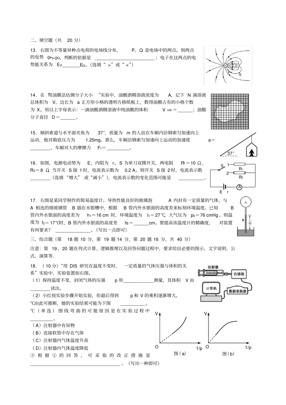 长宁区2019学年第一学期高三物理教学质量检测试卷_第3页