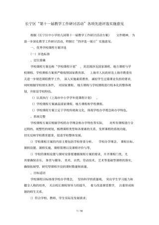 长宁区第十一届教学工作研讨活动各项先进评选实施意见
