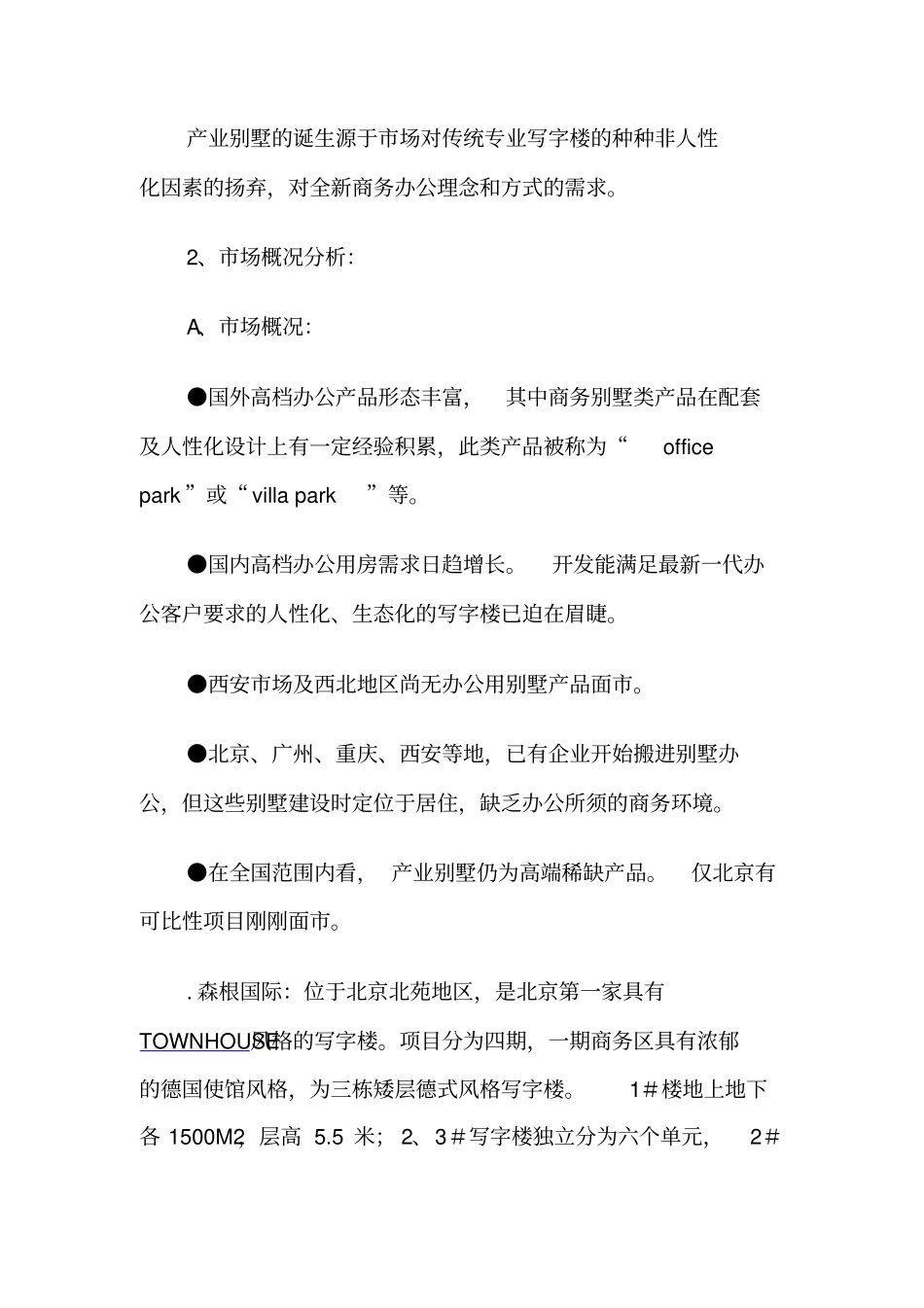 长安园_产业别墅全案营销战略案_第2页