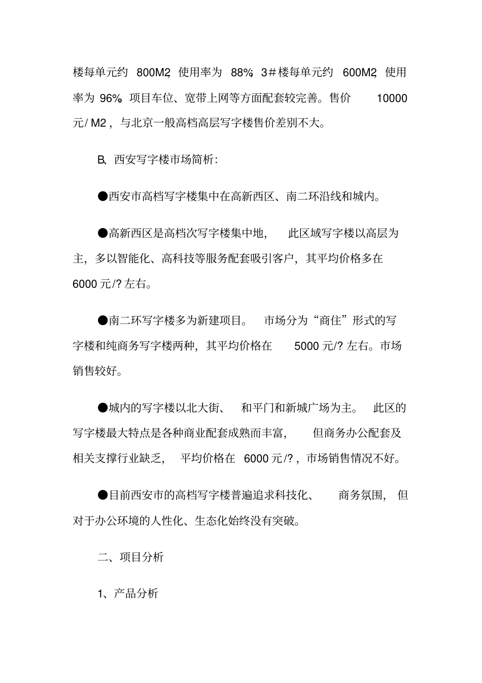 长安园_产业别墅全案营销战略案_第3页