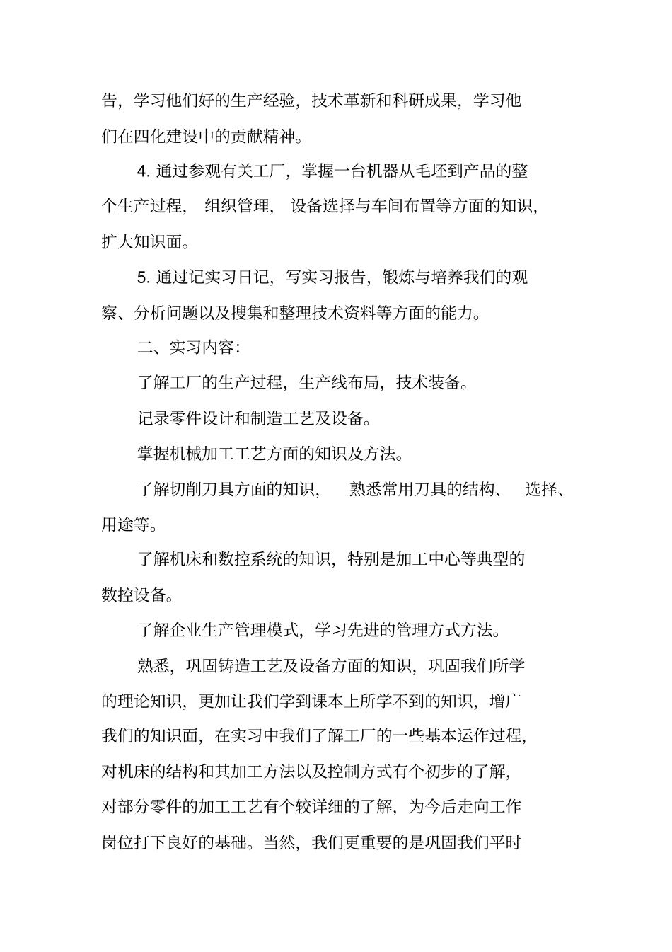 长安厂实习报告_第2页