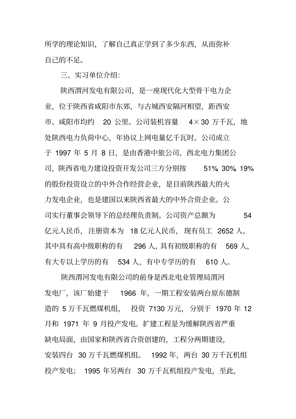 长安厂实习报告_第3页