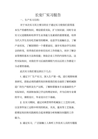 长安厂实习报告