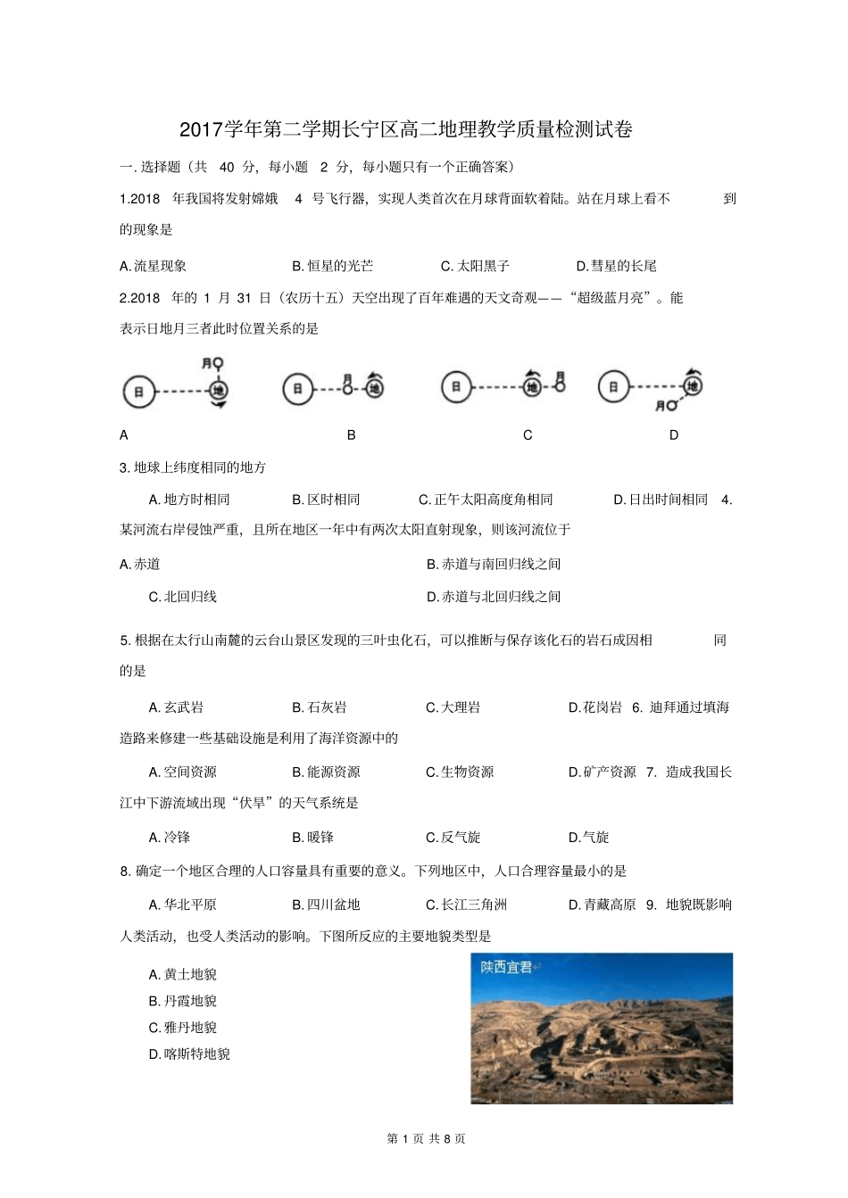 长宁区高二地理二模卷含答案_第1页