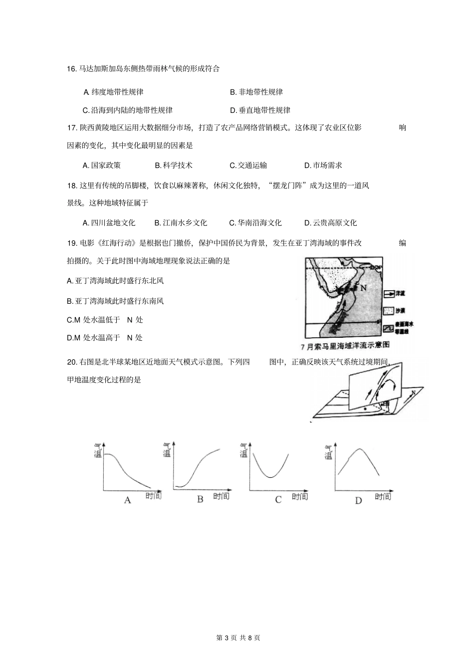 长宁区高二地理二模卷含答案_第3页