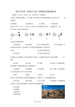 长宁区高二地理二模卷含答案