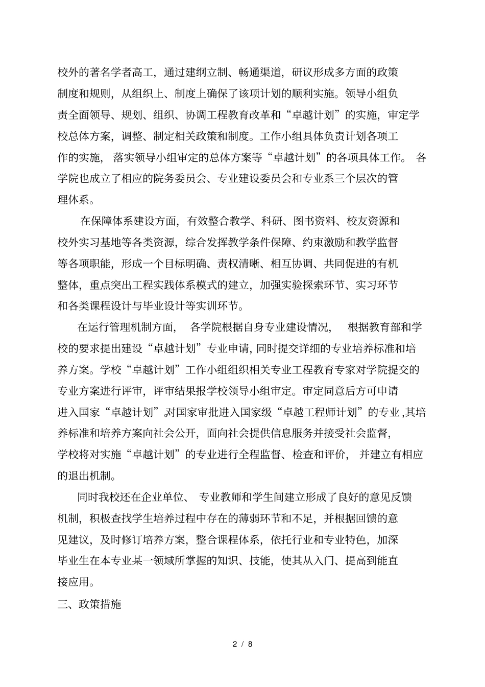 长安大学卓越工程师教育培养计划工作进展报告_第2页