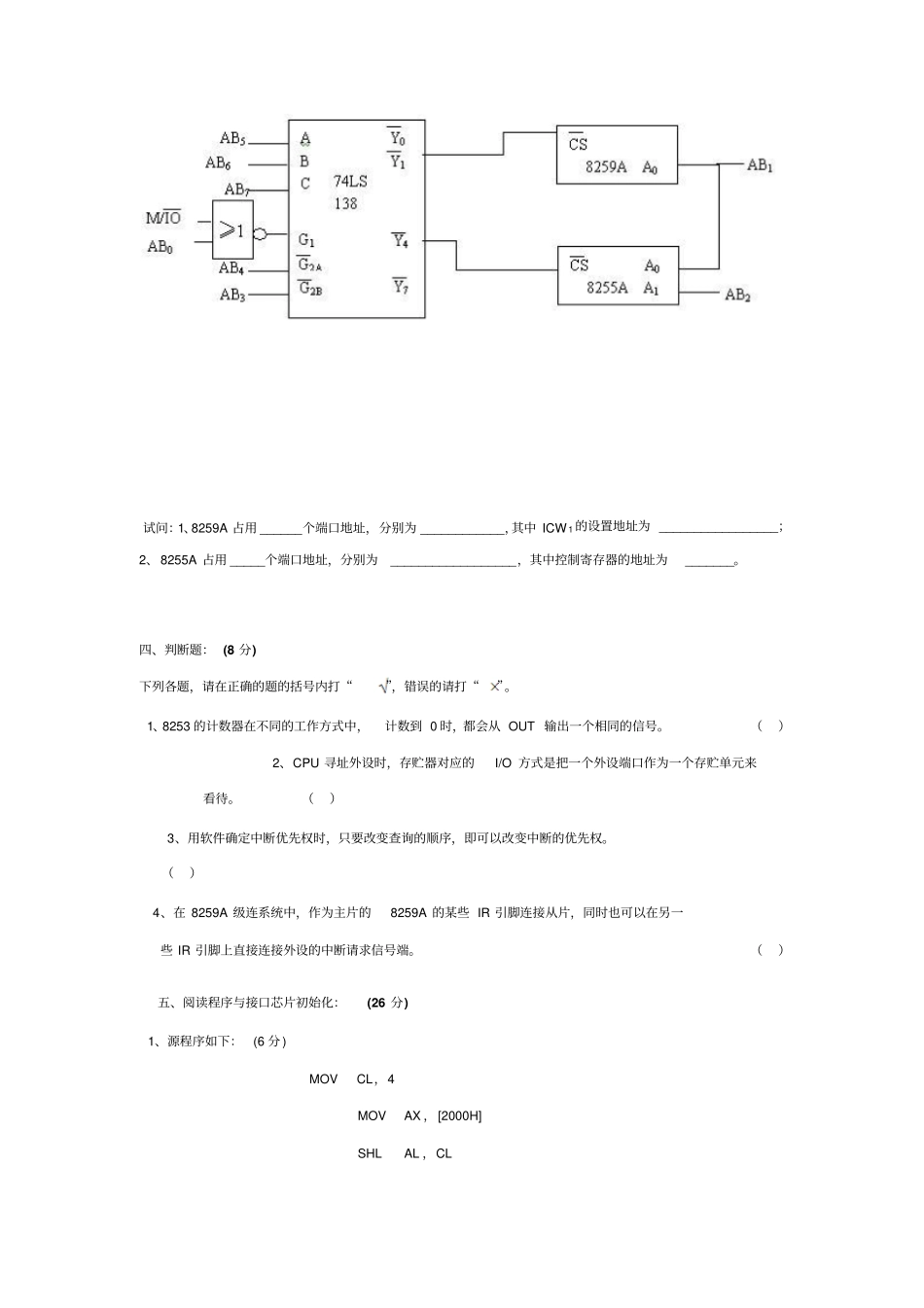 长安大学微机原理与接口技术AB卷试题与答案_第2页