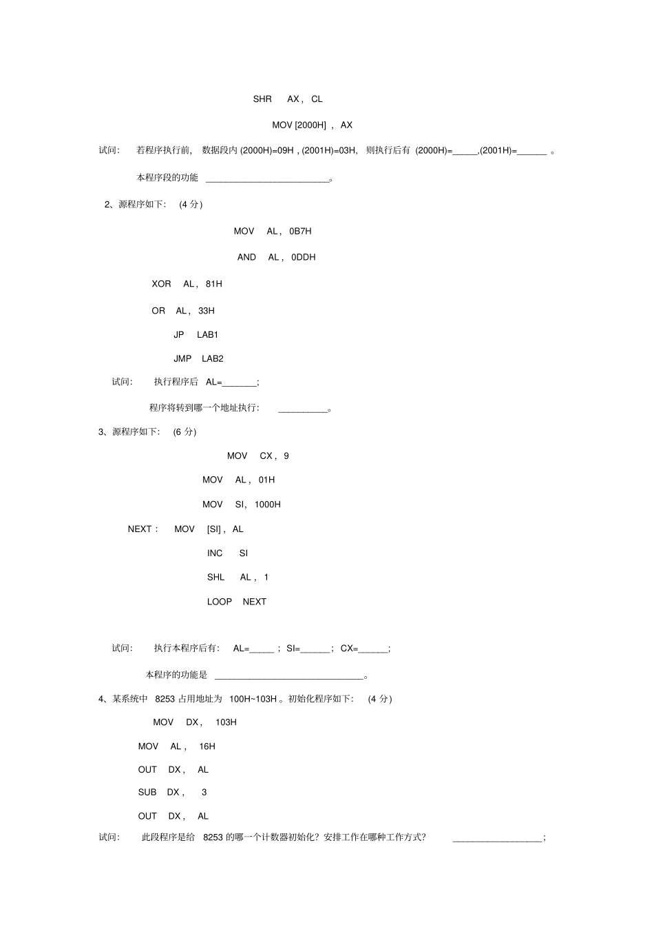 长安大学微机原理与接口技术AB卷试题与答案_第3页