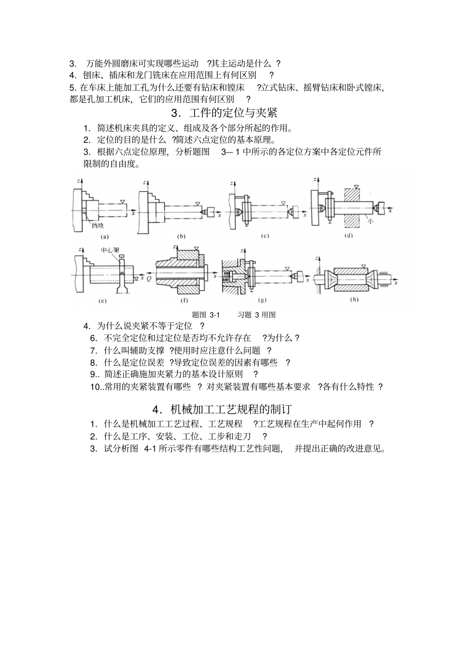长安大学机械制造技术基础复习题2010_第2页