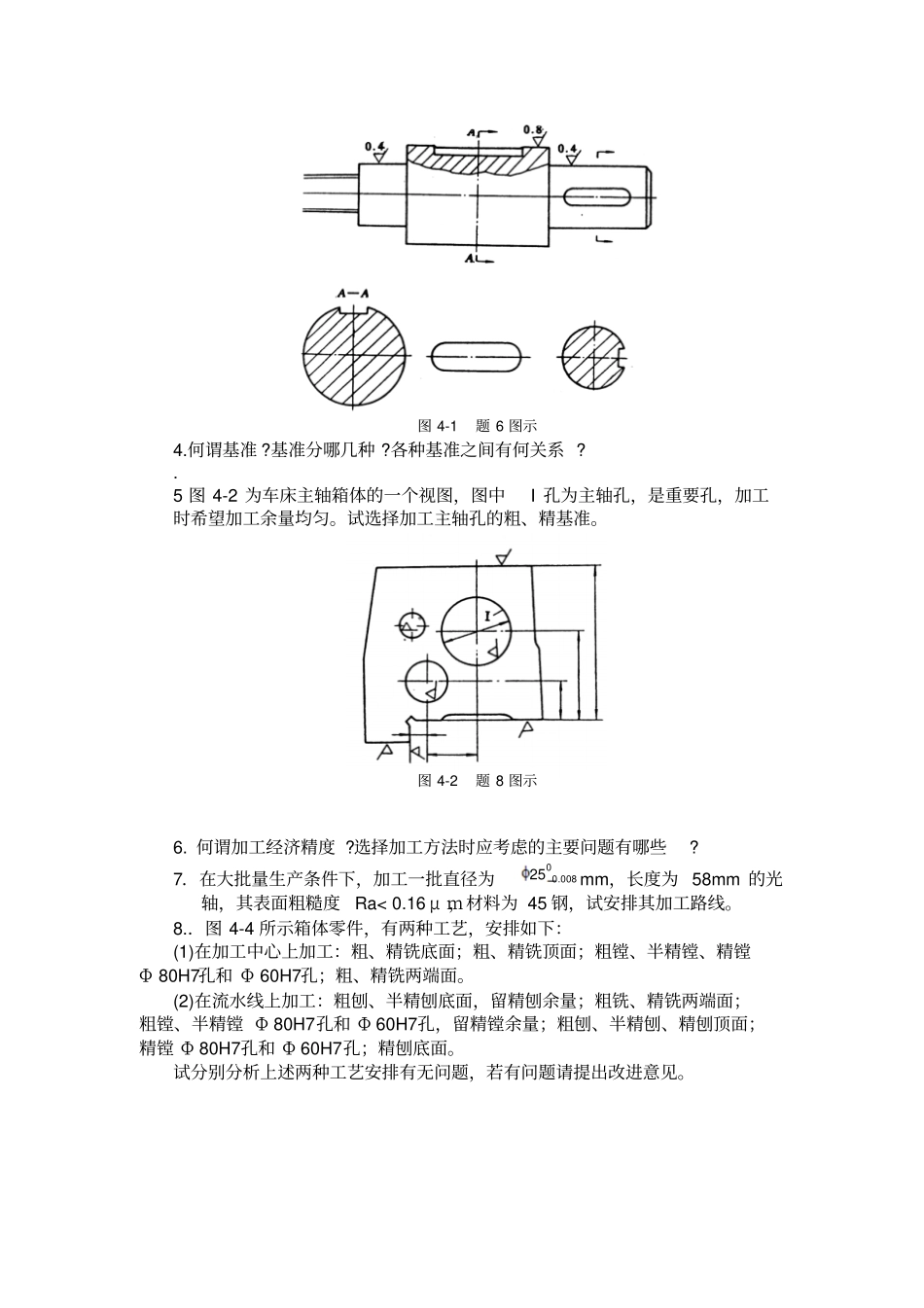 长安大学机械制造技术基础复习题2010_第3页