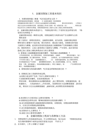 长安大学机械制造技术基础复习题2010