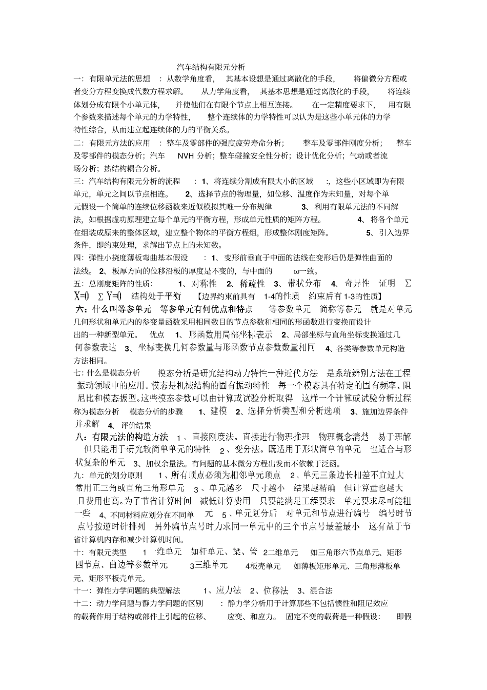 长安大学汽车结构有限元分析_第1页