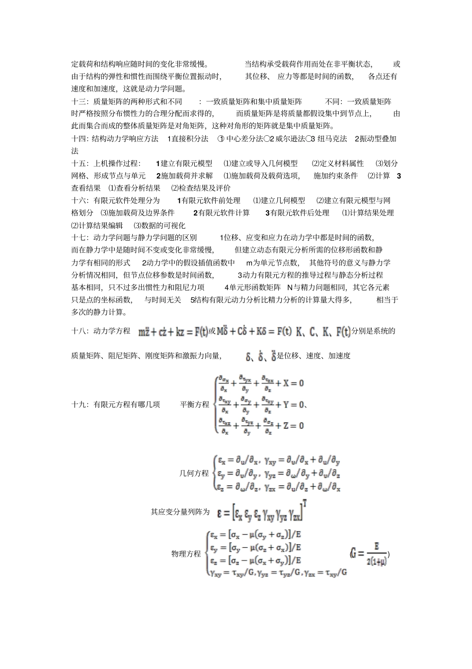 长安大学汽车结构有限元分析_第2页