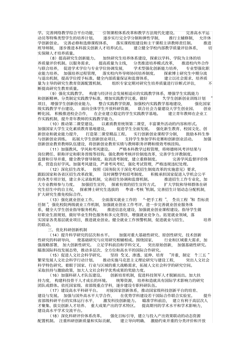 长安大学综合改革方案_第2页