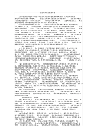 长安大学综合改革方案