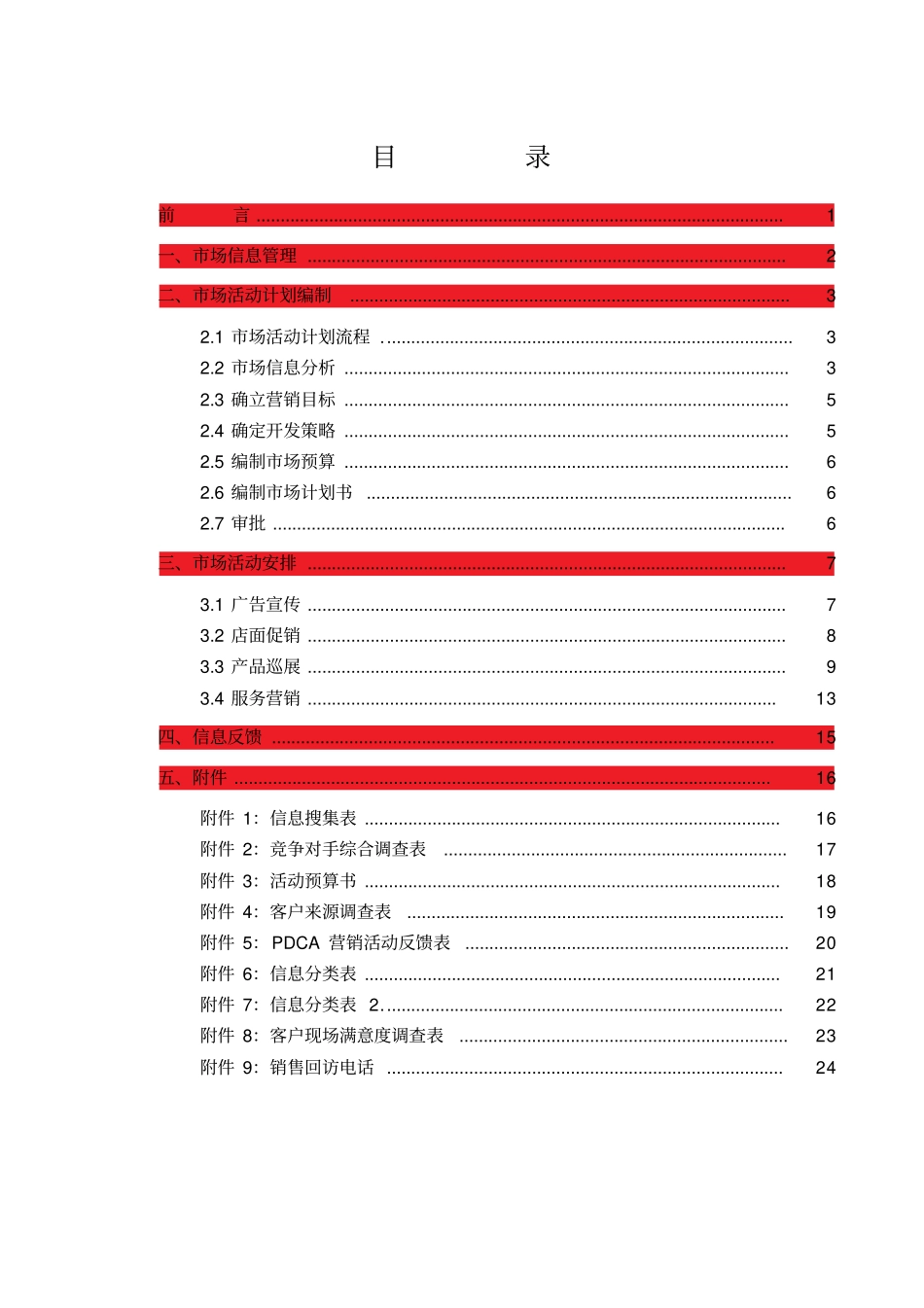 长安汽车经销商运营管理标准手册-2场管理_第2页
