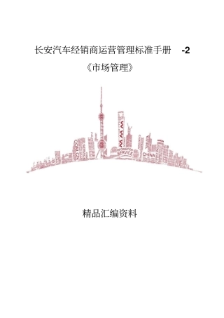 长安汽车经销商运营管理标准手册-2场管理