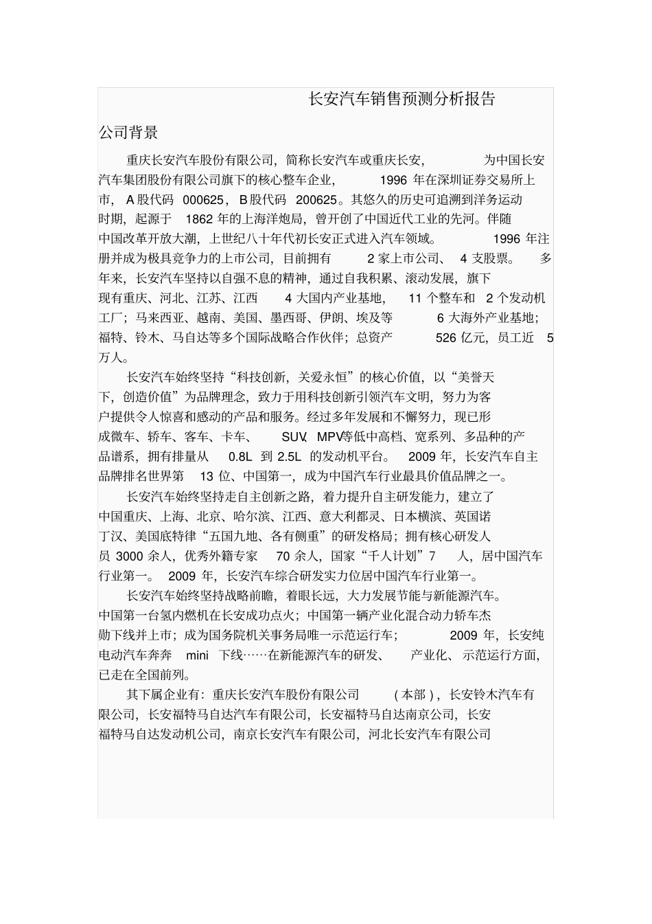 长安汽车销售预测分析报告_第2页