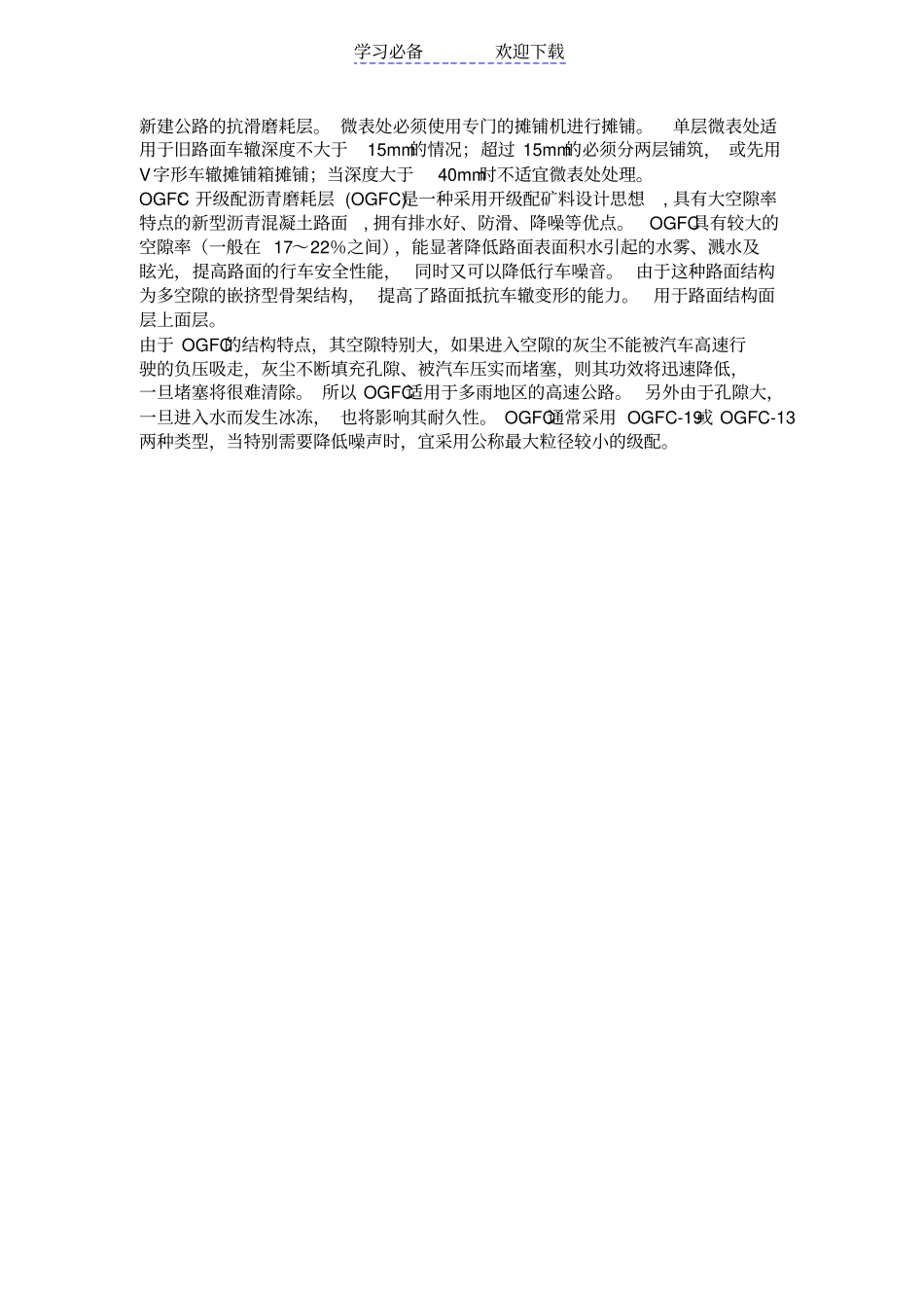 长安大学道铁考博复习要点_第3页