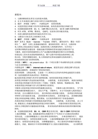 长安大学道铁考博复习要点