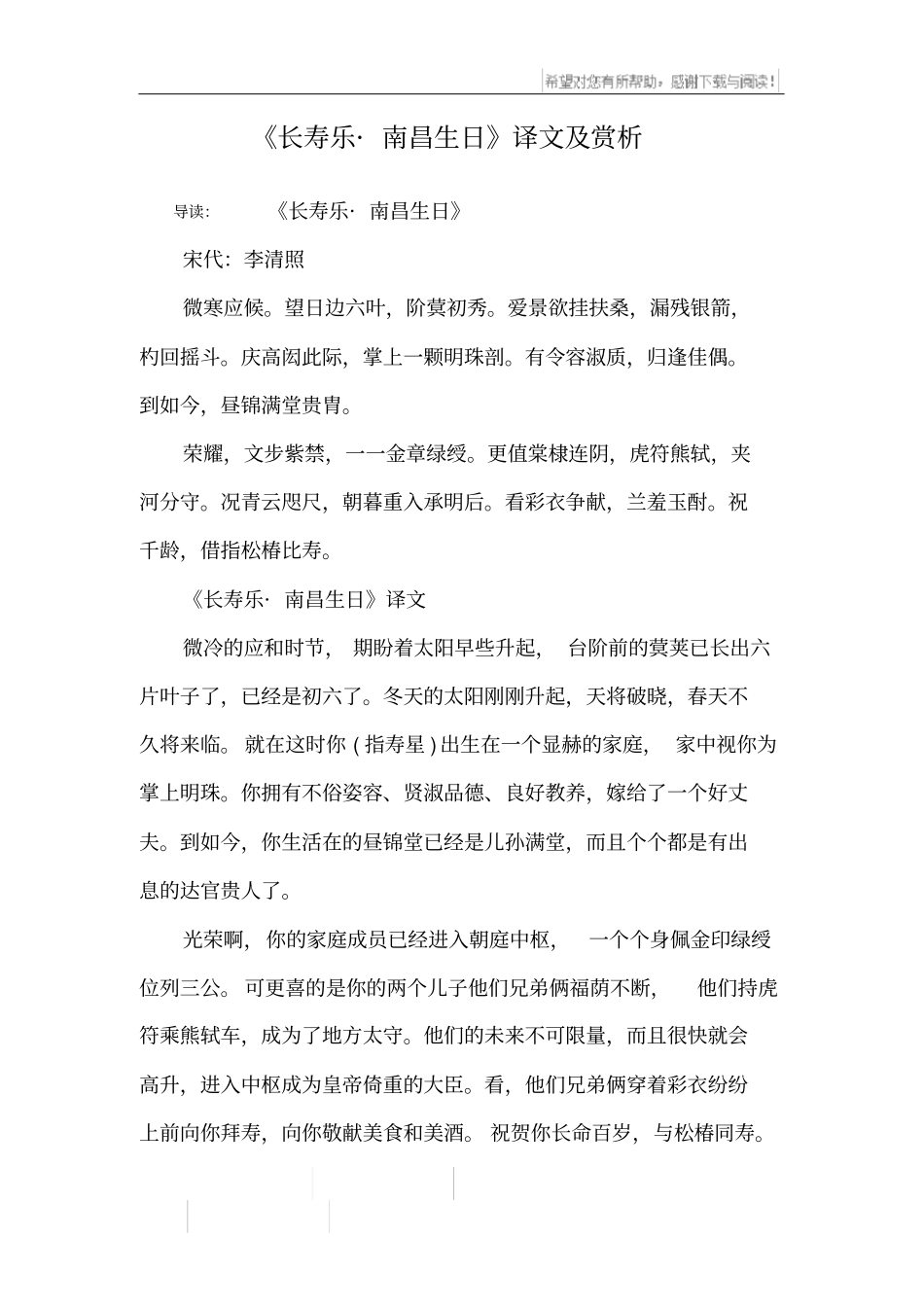 长寿乐_南昌生日译文及赏析_第1页