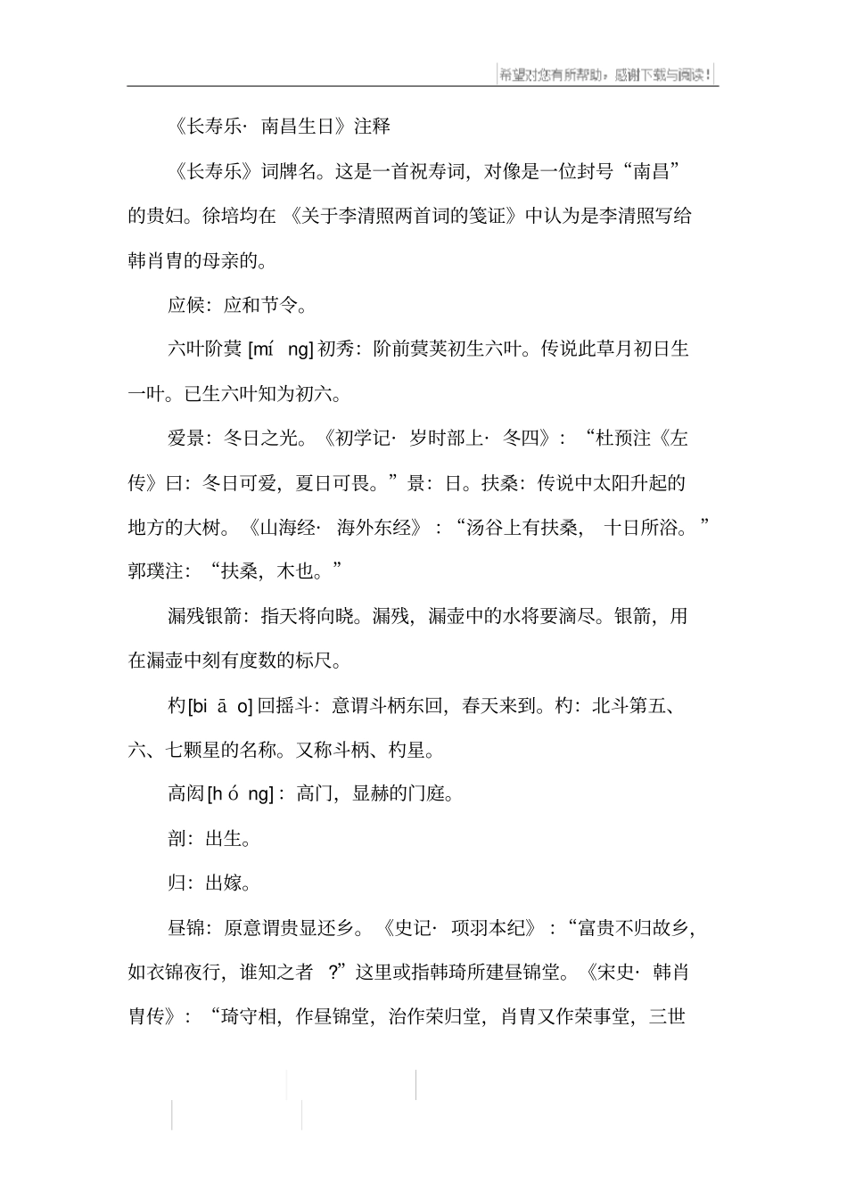 长寿乐_南昌生日译文及赏析_第2页