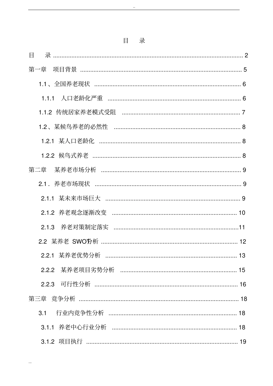 长寿岛养老项目商业计划书_第2页