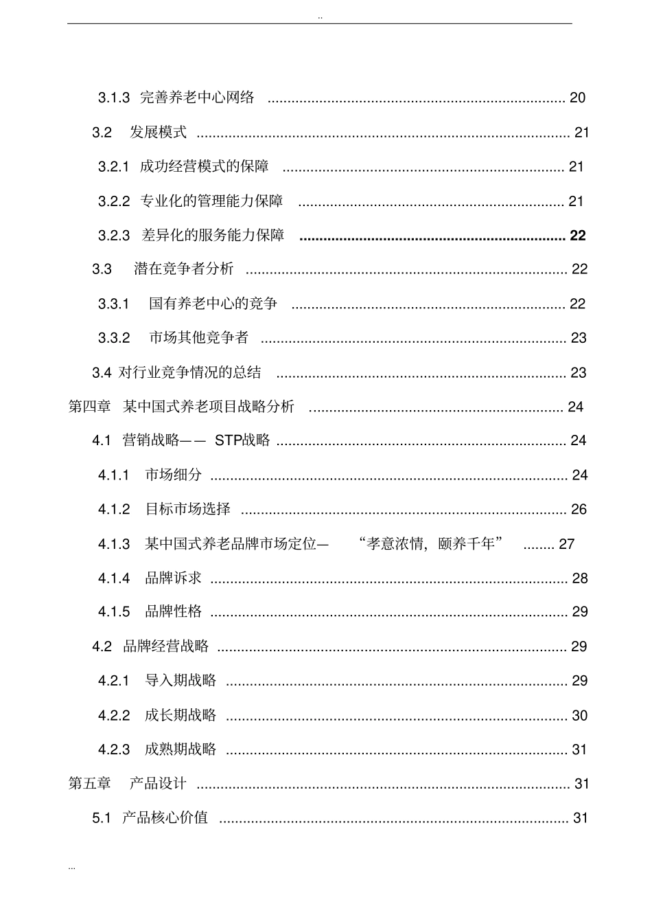 长寿岛养老项目商业计划书_第3页