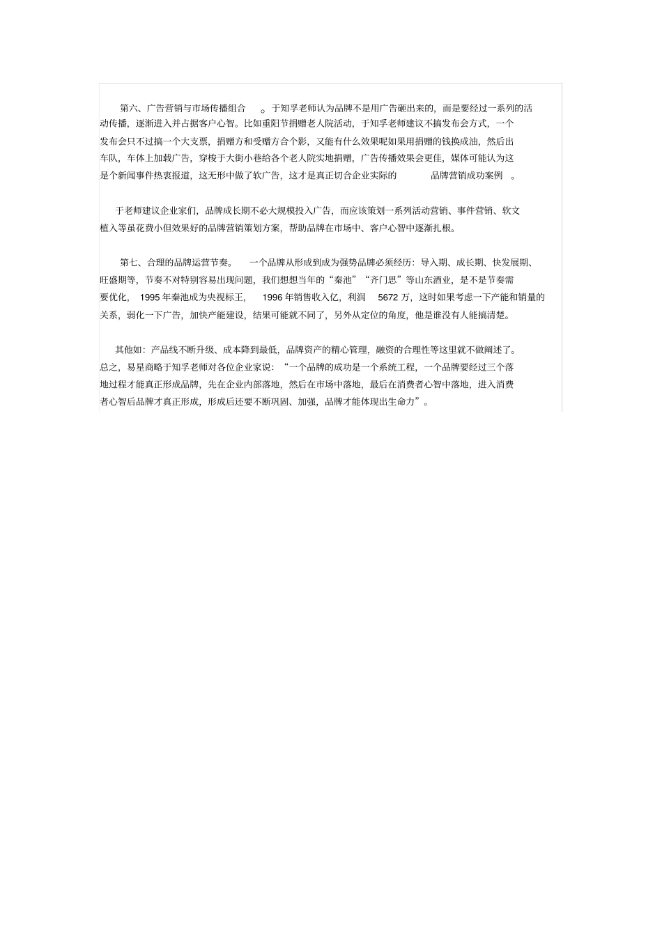 长寿花玉米油营销策划案_第2页