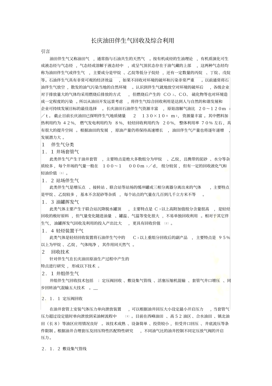 长庆油田伴生气回收及综合利用-冯宇_第2页
