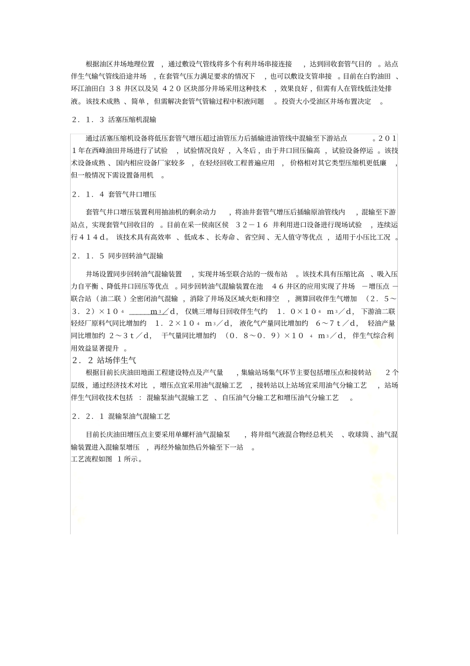 长庆油田伴生气回收及综合利用-冯宇_第3页