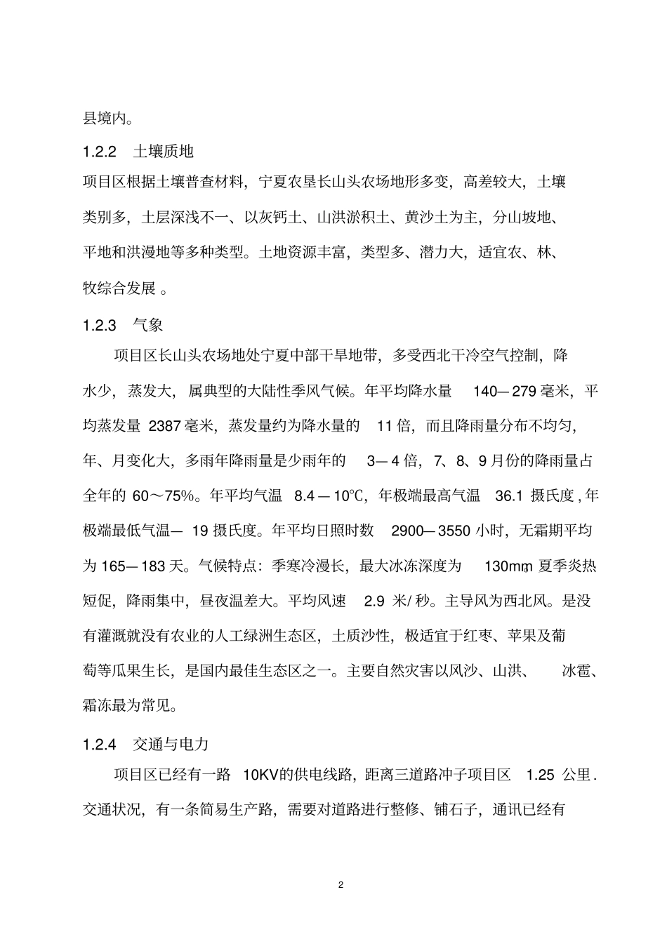 长山头滴灌设计说明_第2页