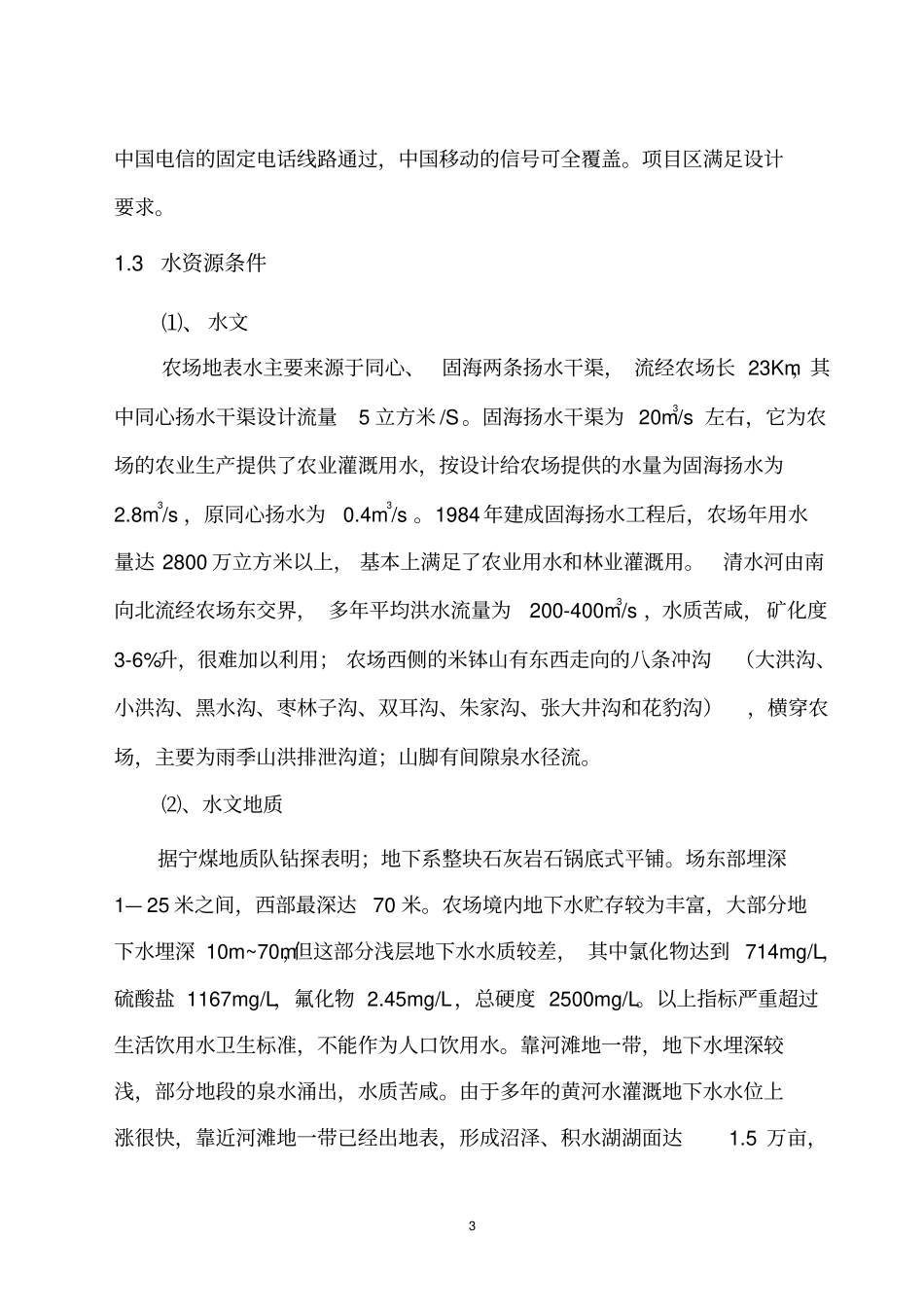 长山头滴灌设计说明_第3页