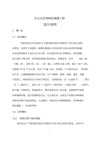 长山头滴灌设计说明