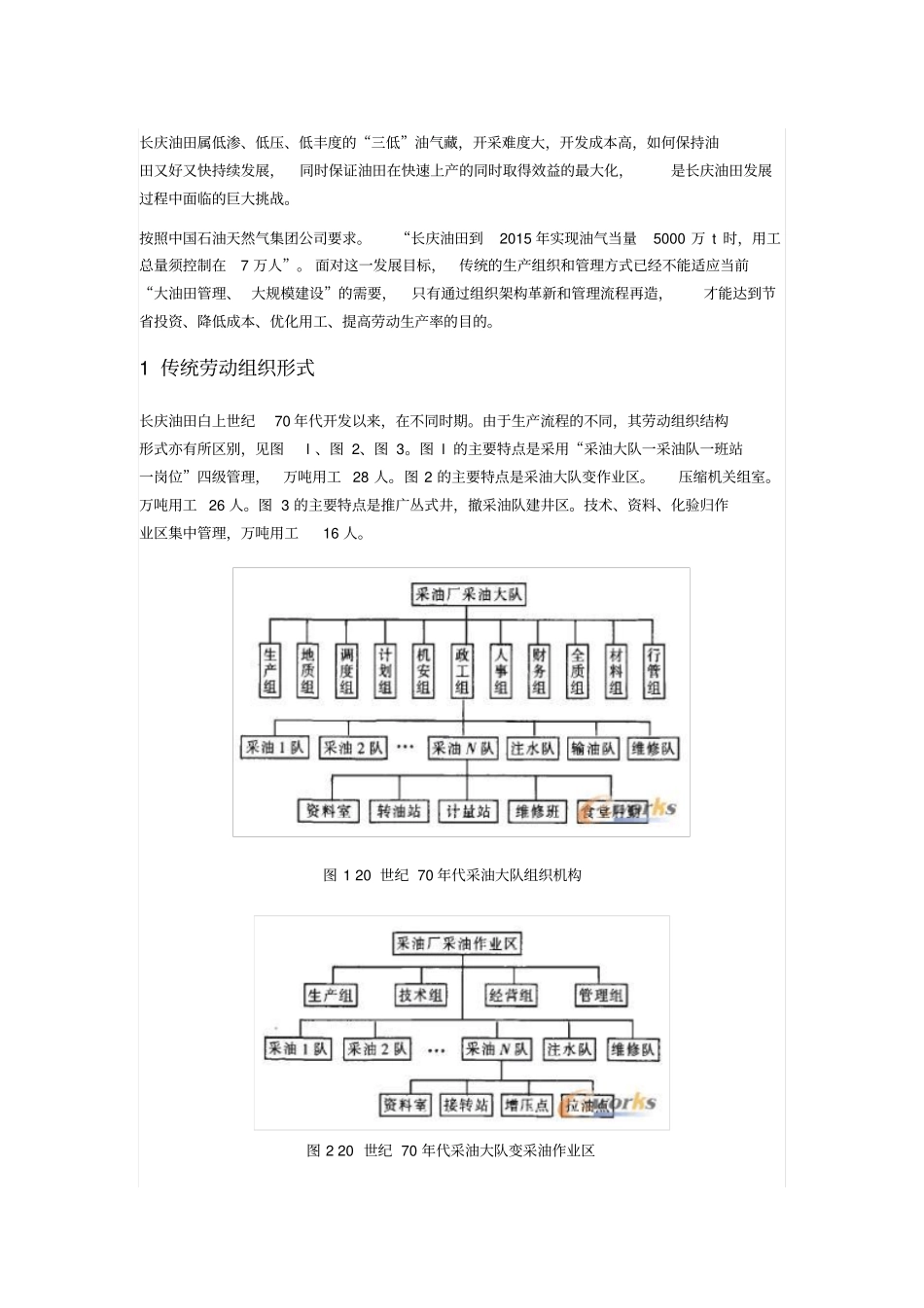 长庆油田组织结构_第1页