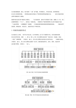 长庆油田组织结构