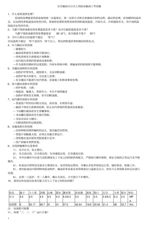 长庆输油分公输油工考试题
