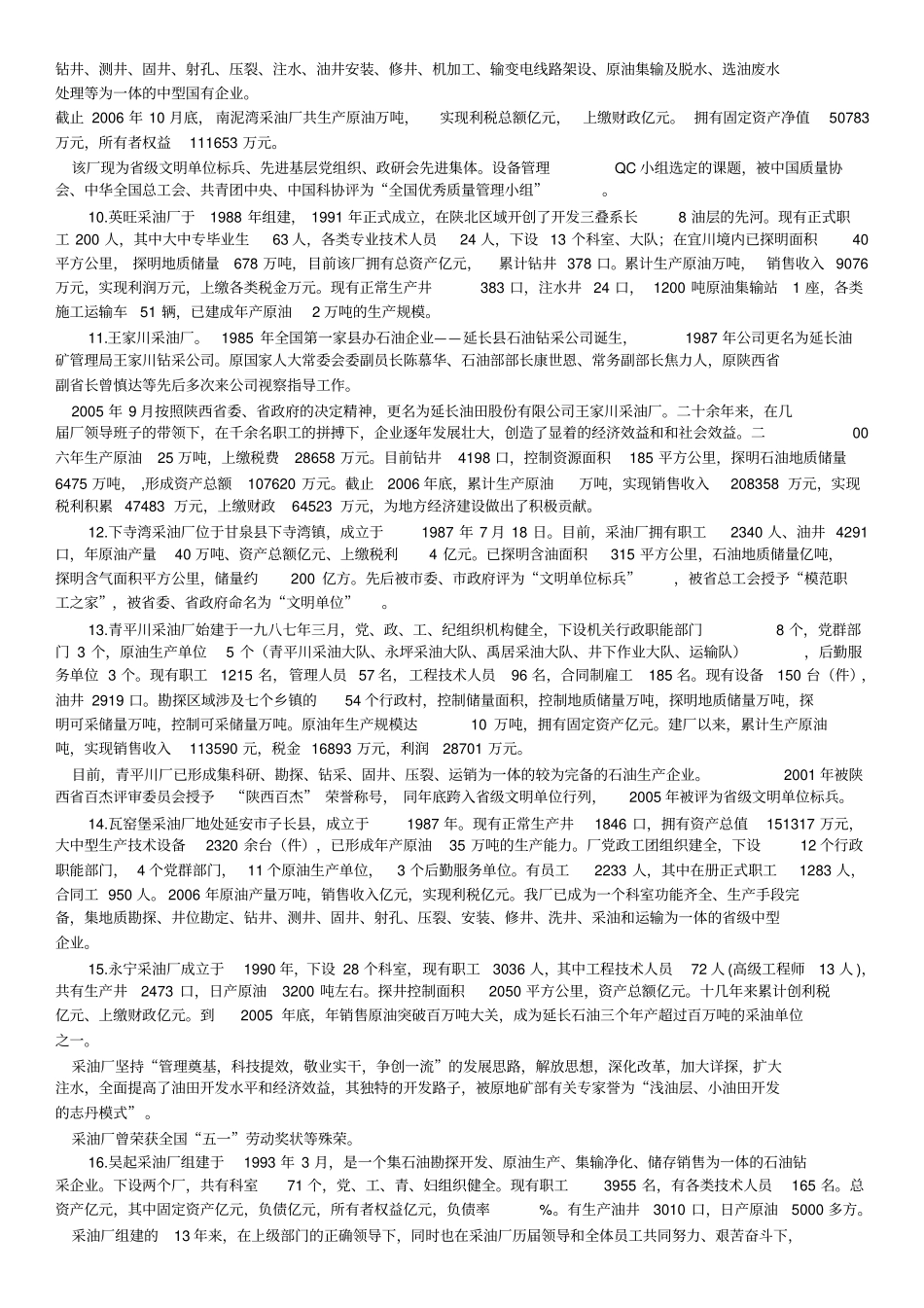 长庆油田各个采油采气厂+延长油田采油厂简介_第3页