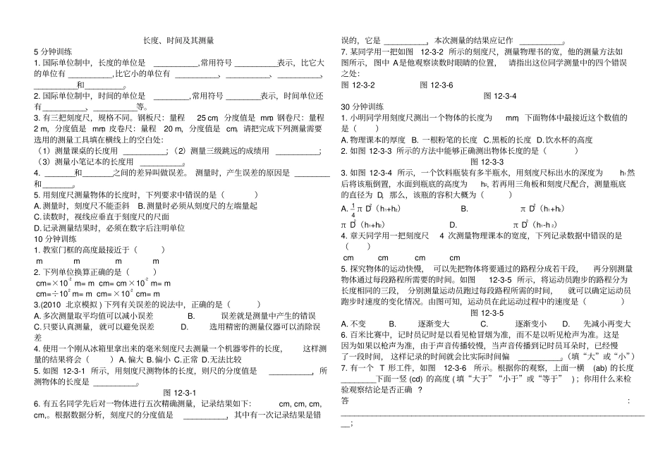 长度、时间及其测量易错题及答案_第1页