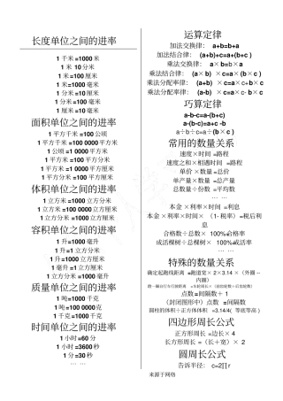 长度单位之间的进率