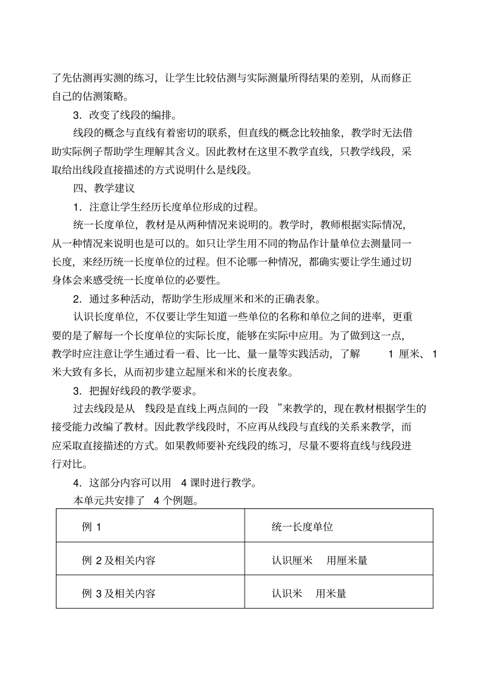 长度单位__教学设计_第2页