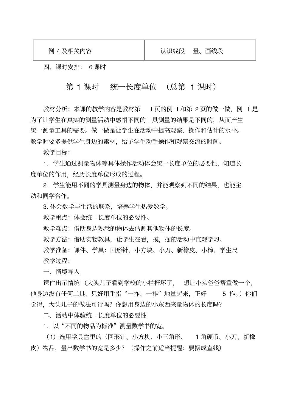 长度单位__教学设计_第3页