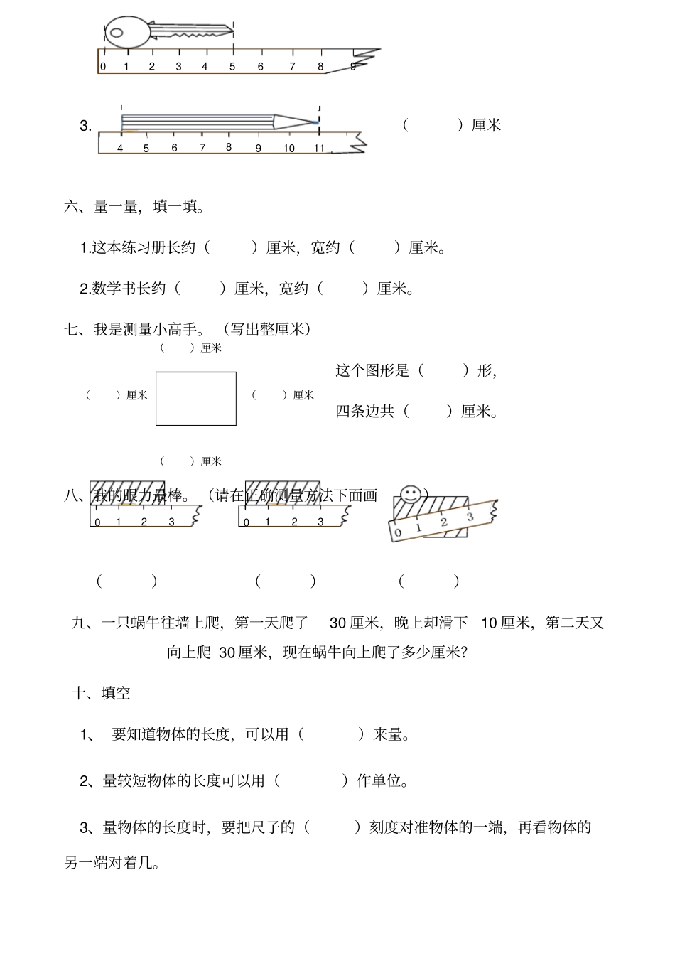 长度单位厘米练习题_第2页