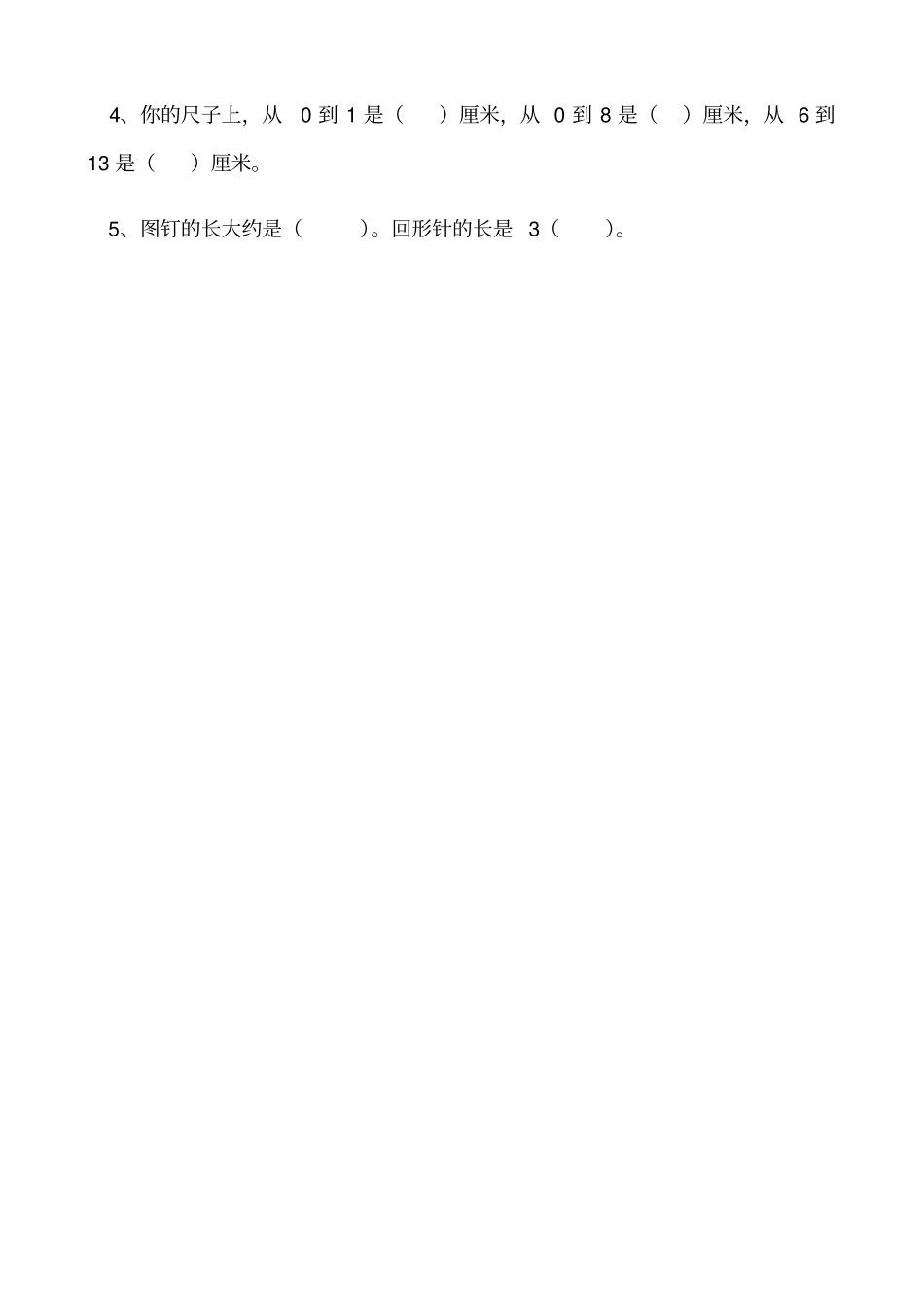 长度单位厘米练习题_第3页