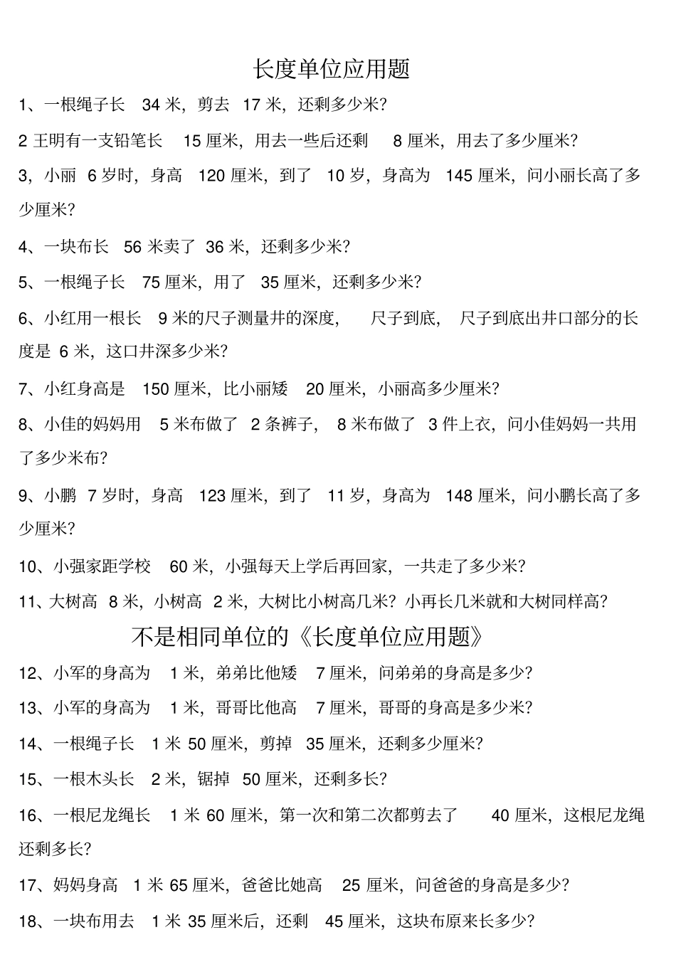 长度单位应用题_第1页