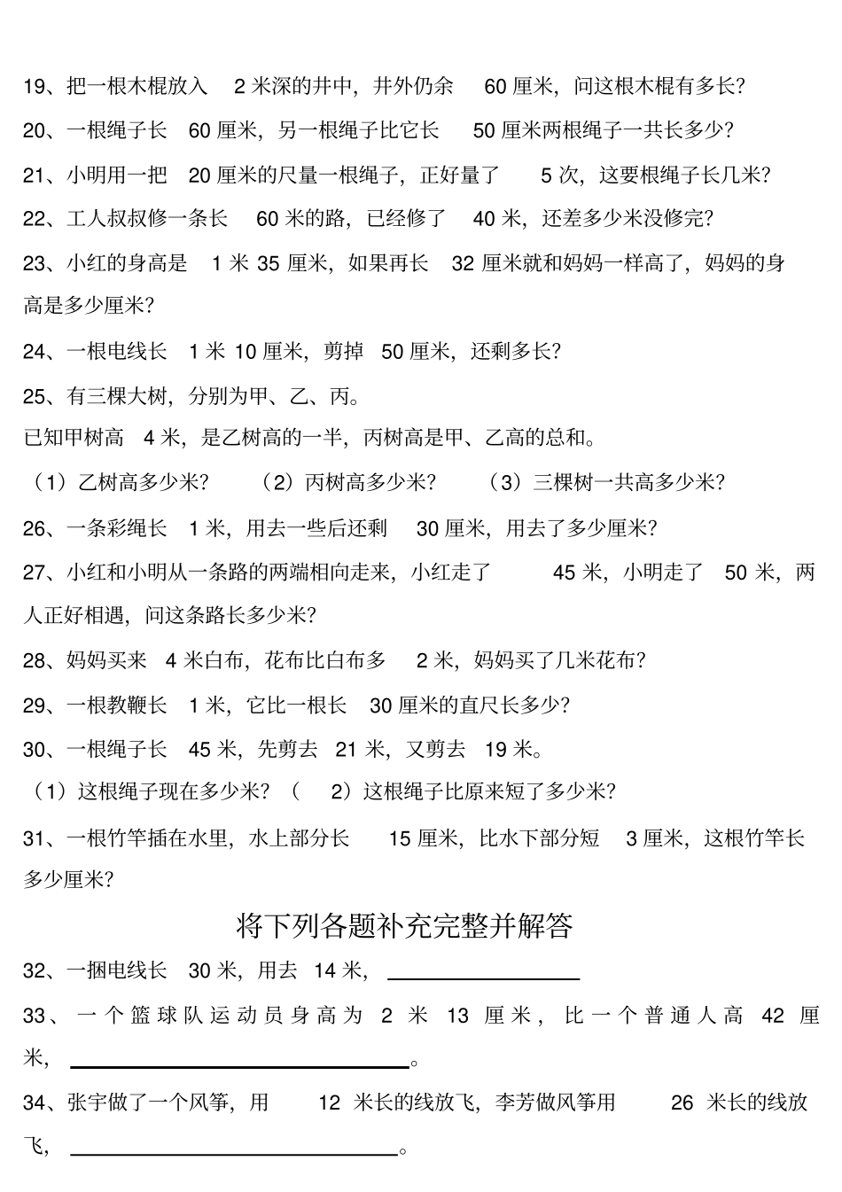 长度单位应用题_第2页