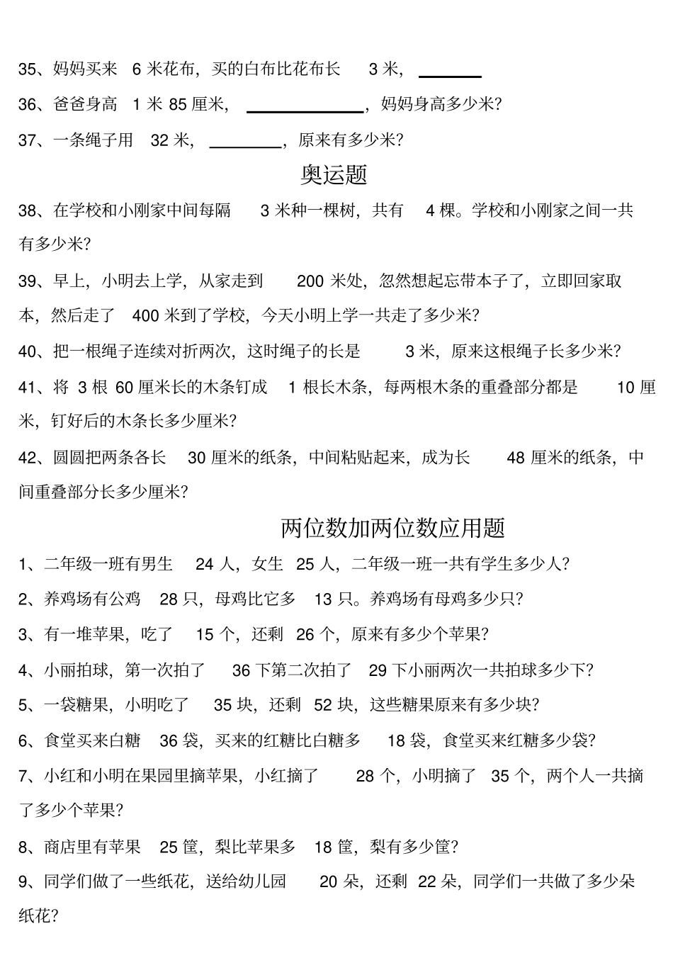 长度单位应用题_第3页