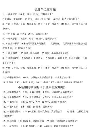 长度单位应用题